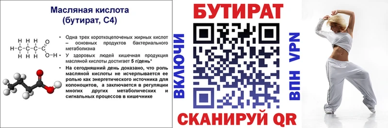 купить закладку  Елец  БУТИРАТ BDO 33% 